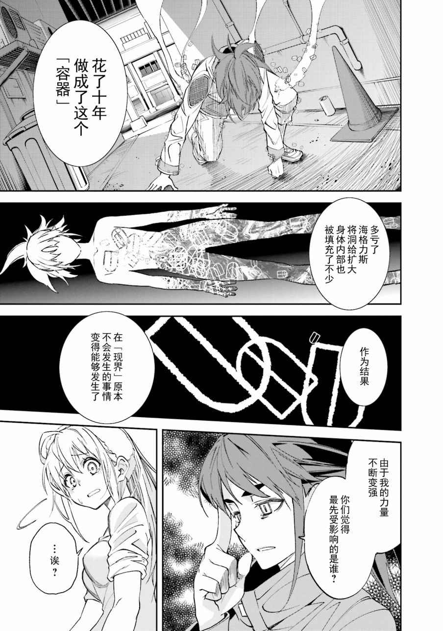 《食梦者玛利》第105话 第15页