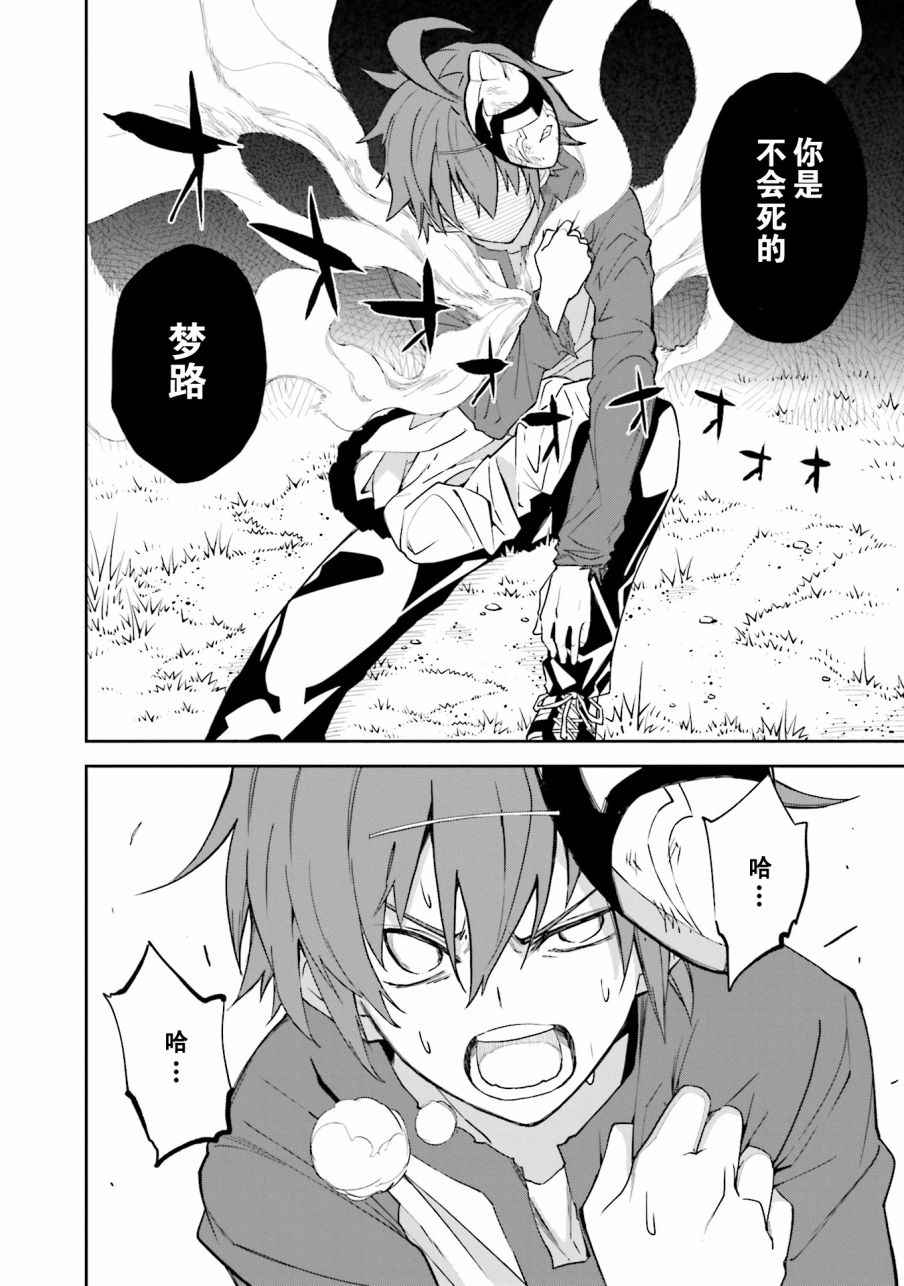 《食梦者玛利》第105话 第16页