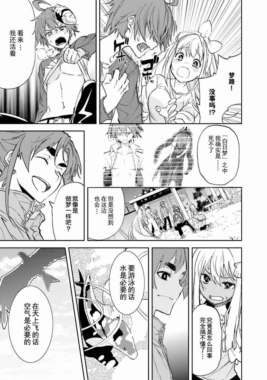 《食梦者玛利》第105话 第17页