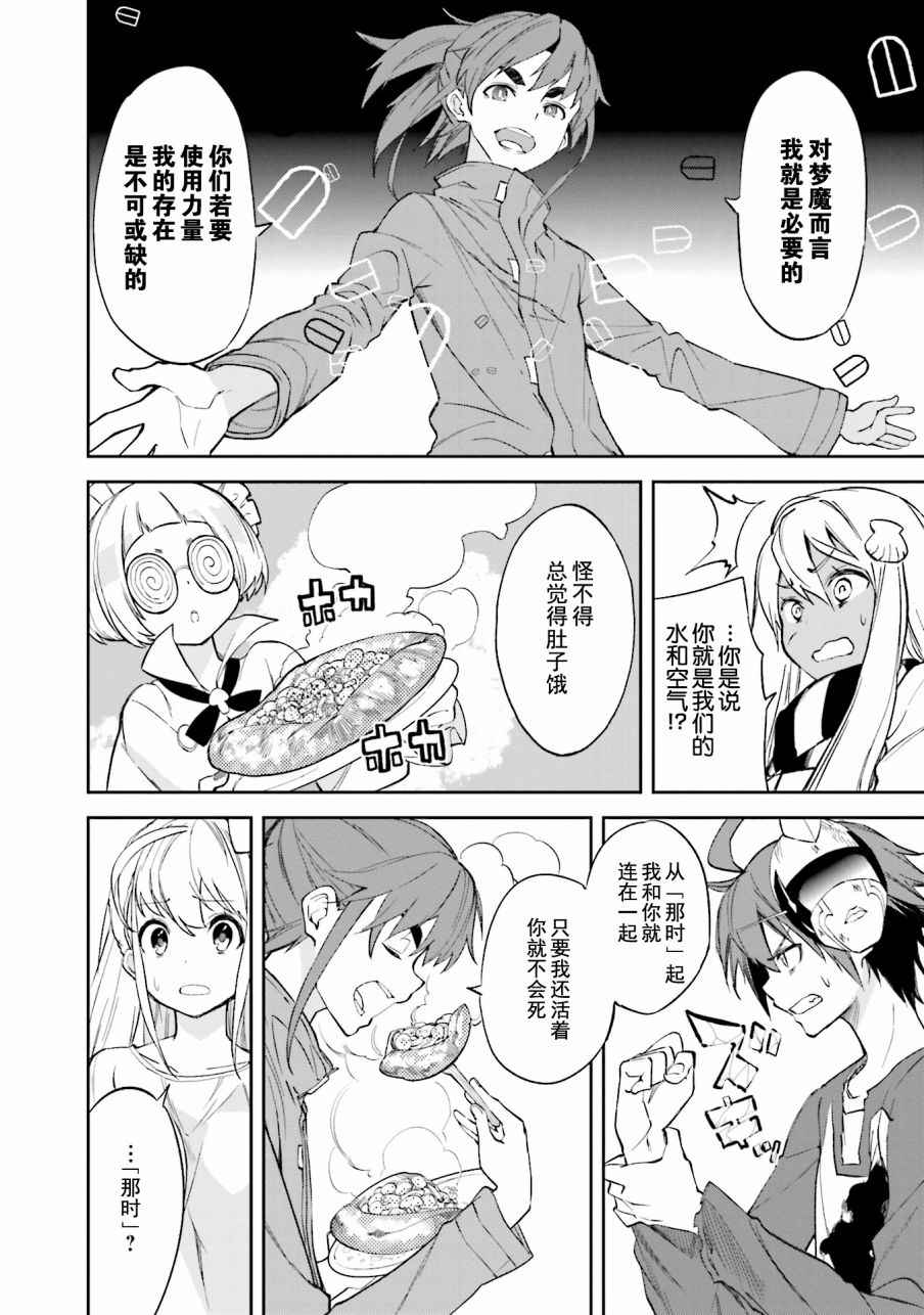《食梦者玛利》第105话 第18页
