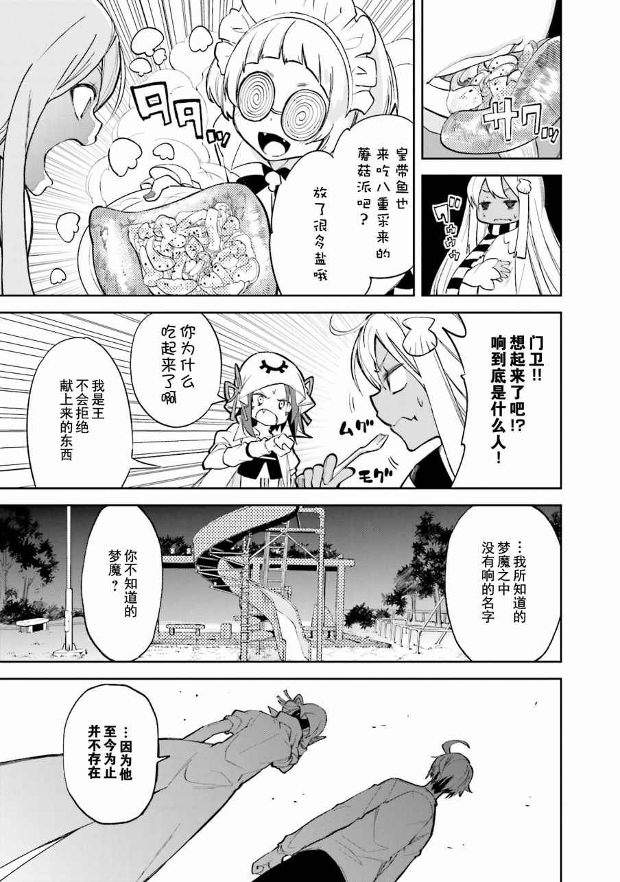 《食梦者玛利》第105话 第19页