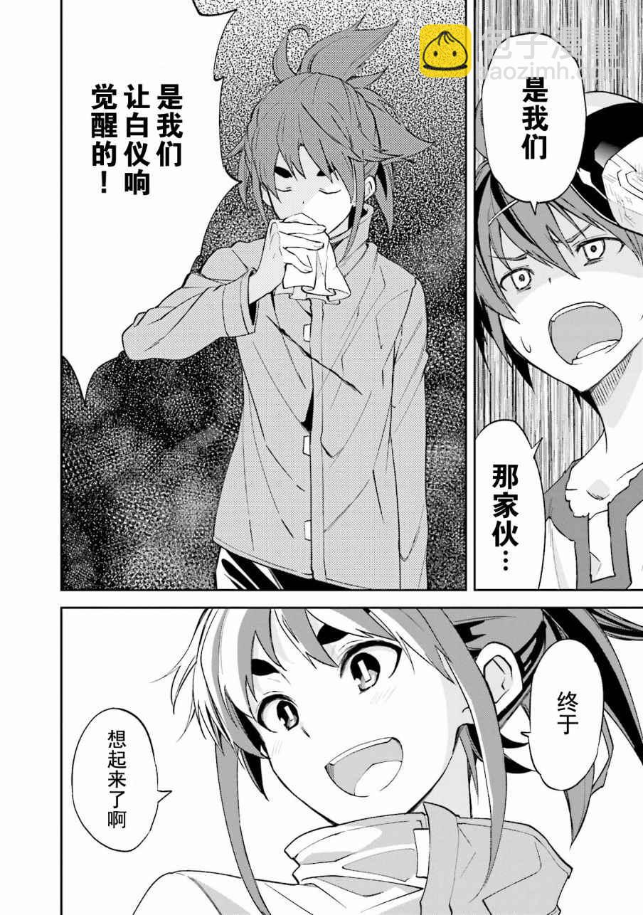 《食梦者玛利》第105话 第20页
