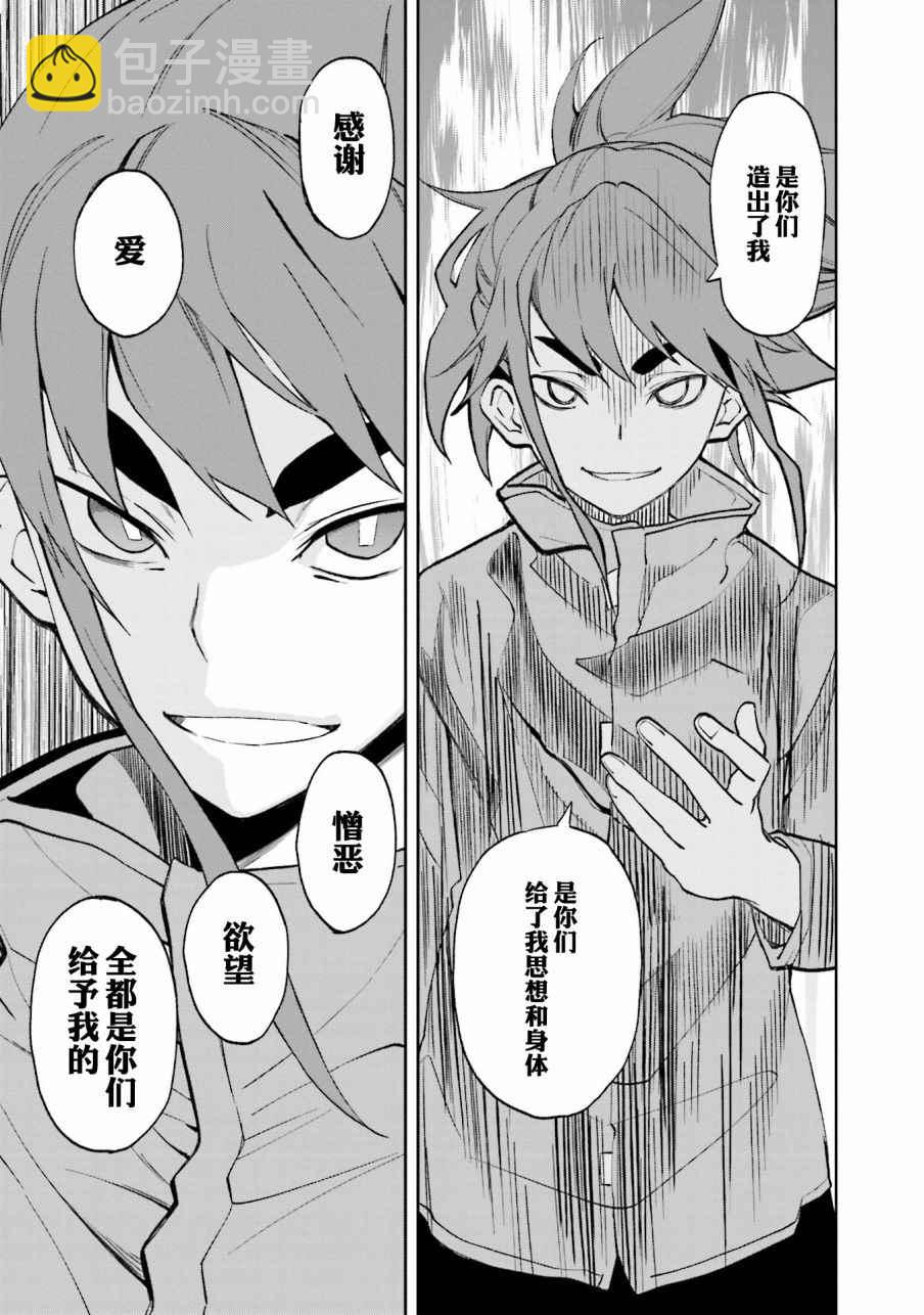 《食梦者玛利》第105话 第21页