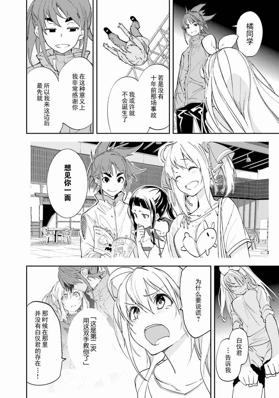 《食梦者玛利》第105话 第22页