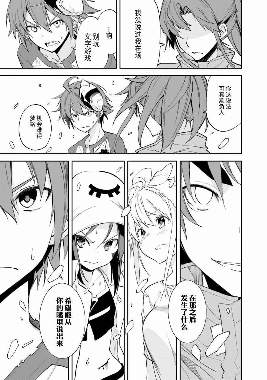 《食梦者玛利》第105话 第23页