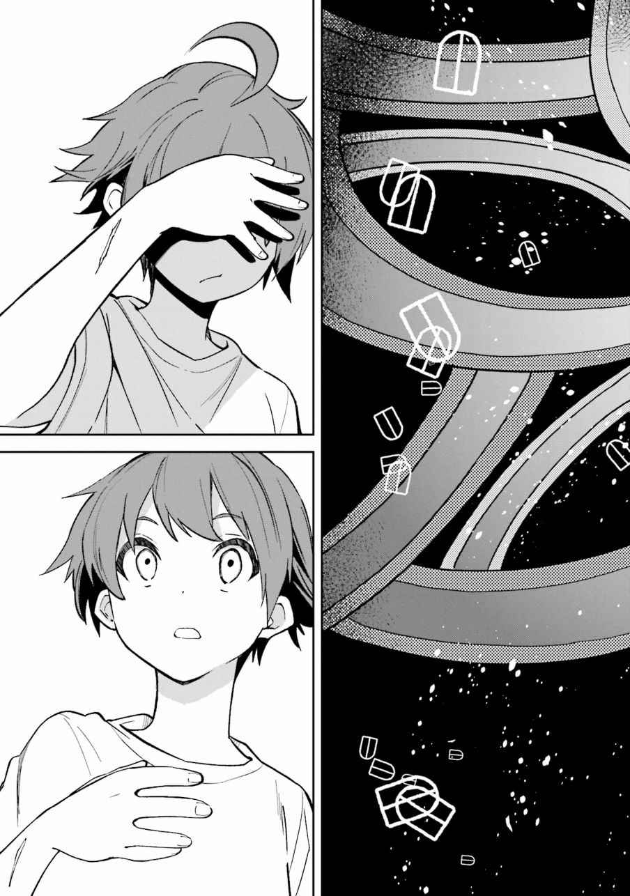 《食梦者玛利》第105话 第25页