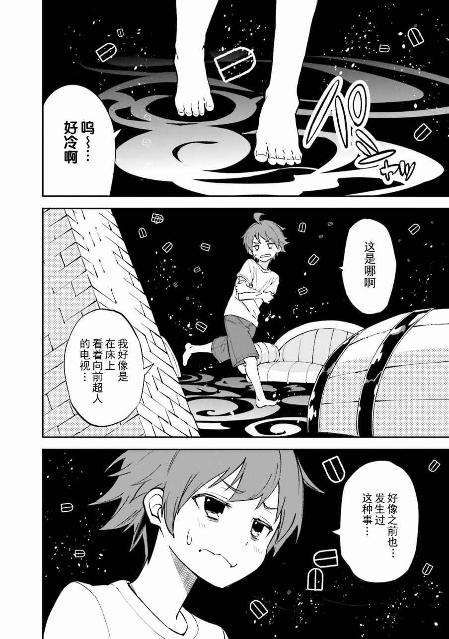 《食梦者玛利》第105话 第26页