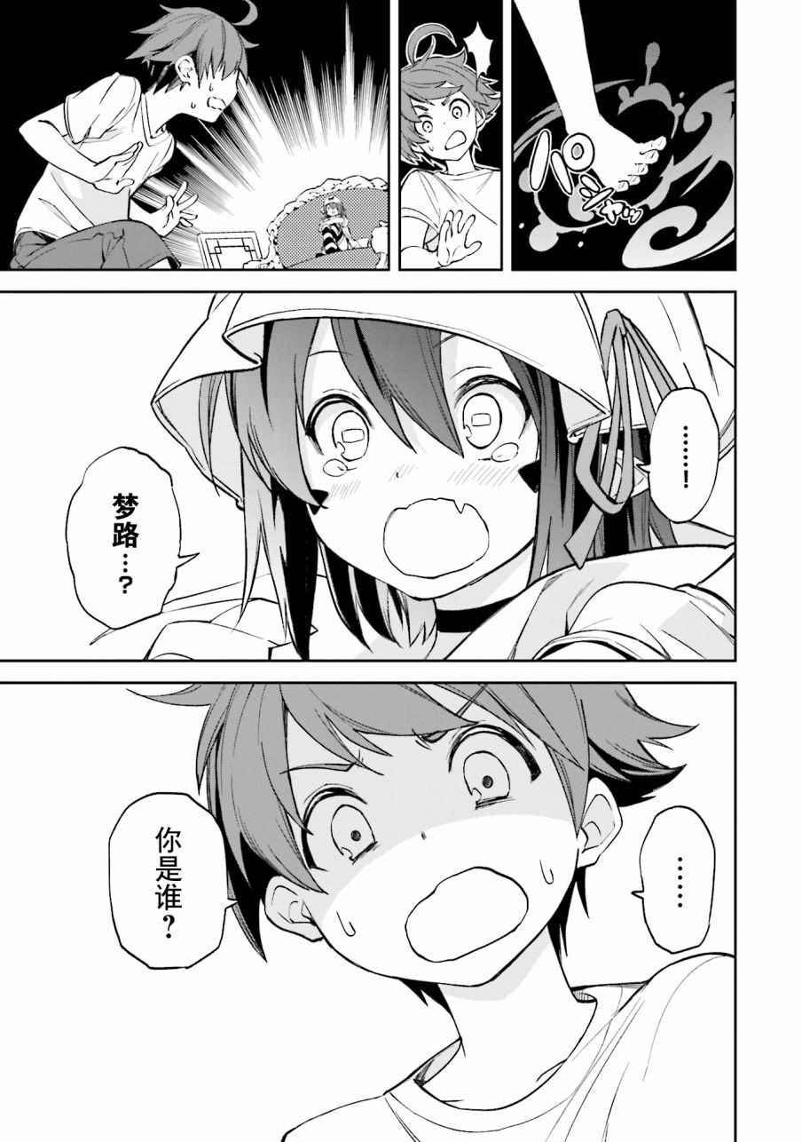 《食梦者玛利》第105话 第28页