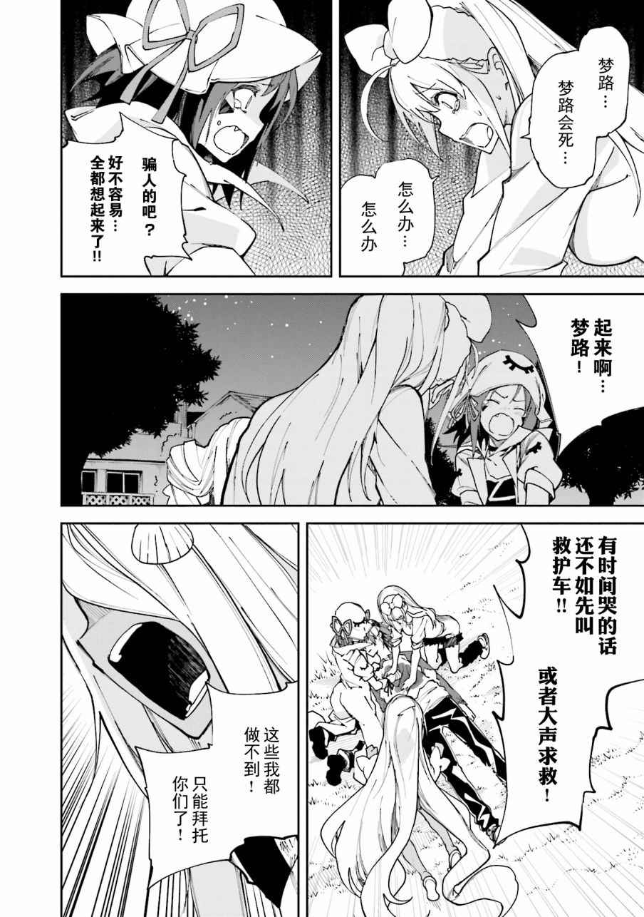 《食梦者玛利》第105话 第2页