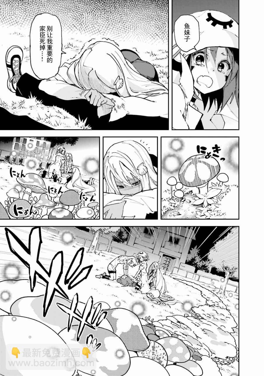 《食梦者玛利》第105话 第3页