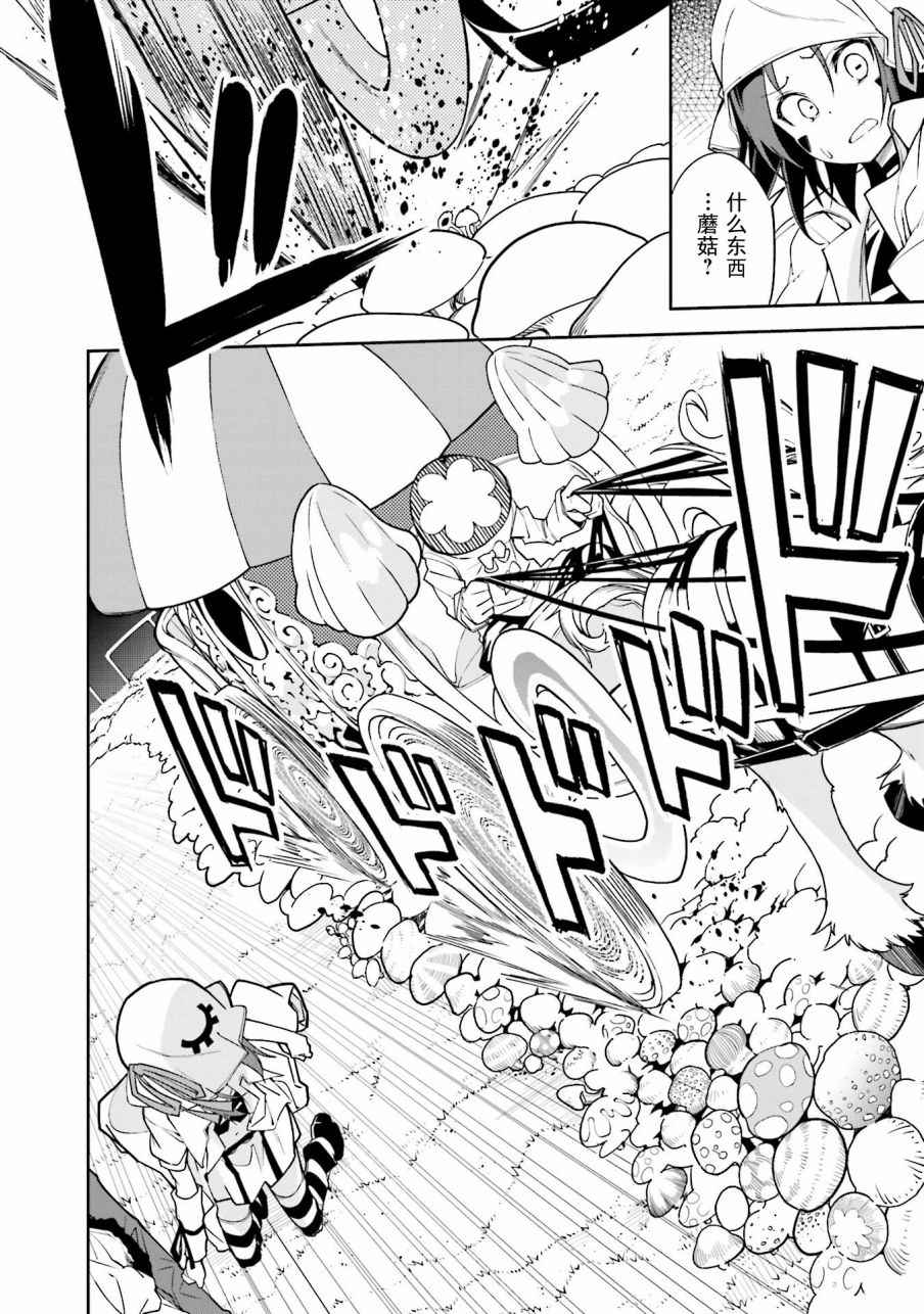 《食梦者玛利》第105话 第4页