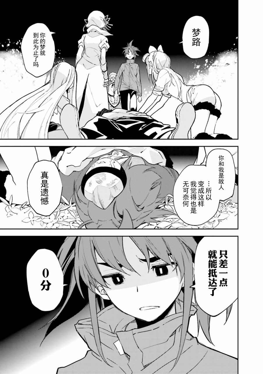 《食梦者玛利》第105话 第7页