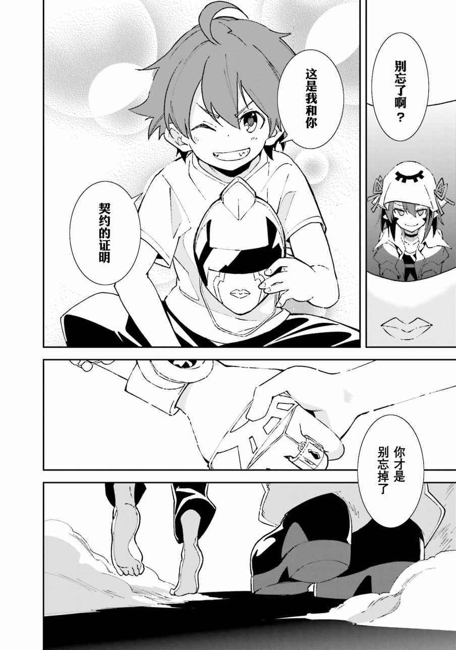 《食梦者玛利》第102话 第10页