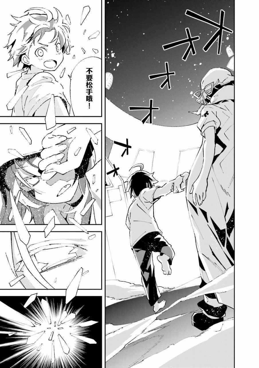 《食梦者玛利》第102话 第11页