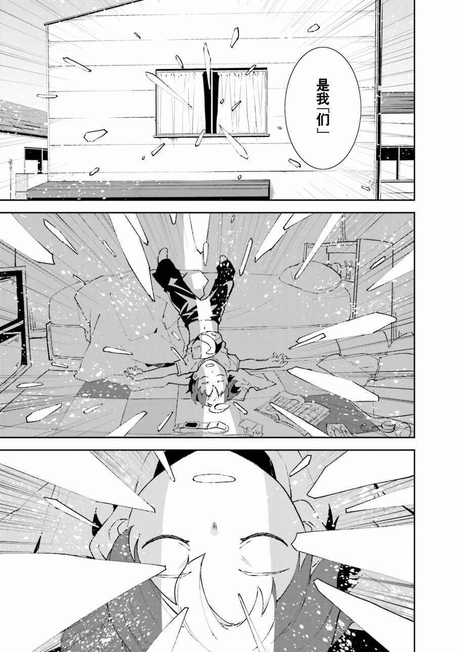 《食梦者玛利》第102话 第13页