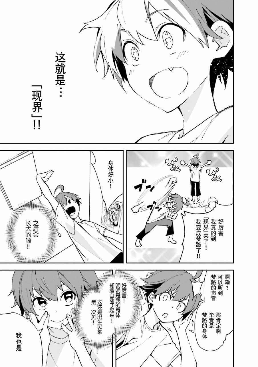 《食梦者玛利》第102话 第17页