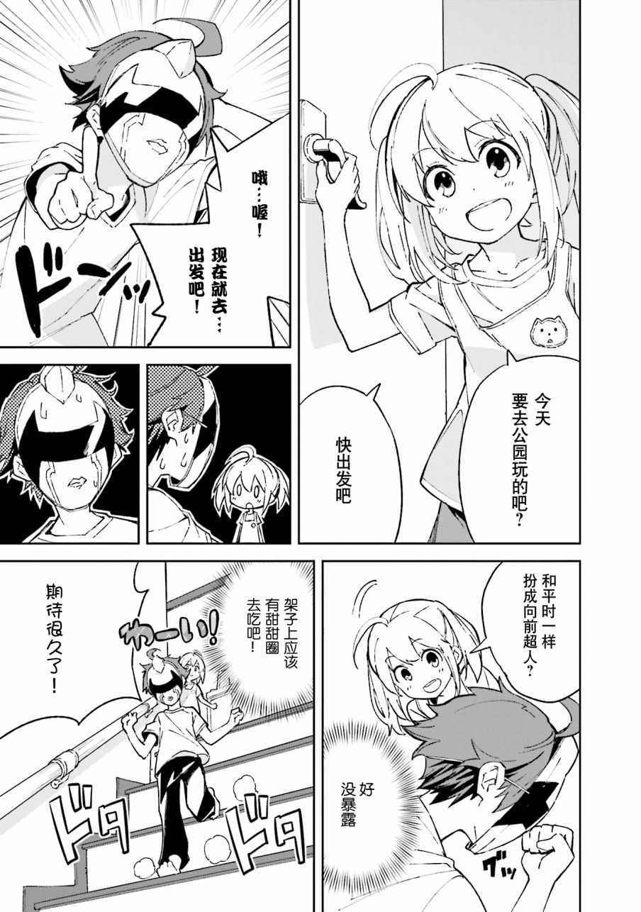 《食梦者玛利》第102话 第19页