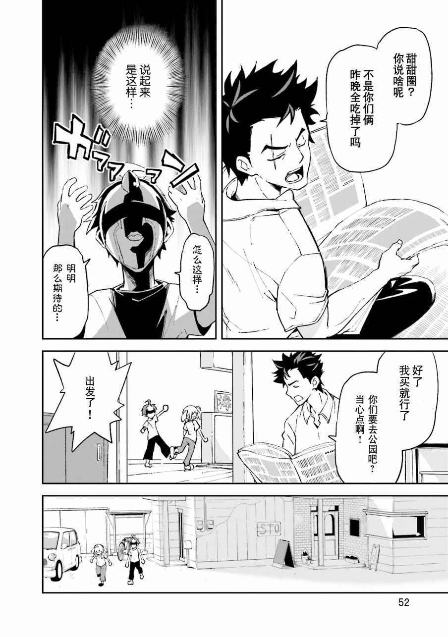 《食梦者玛利》第102话 第20页
