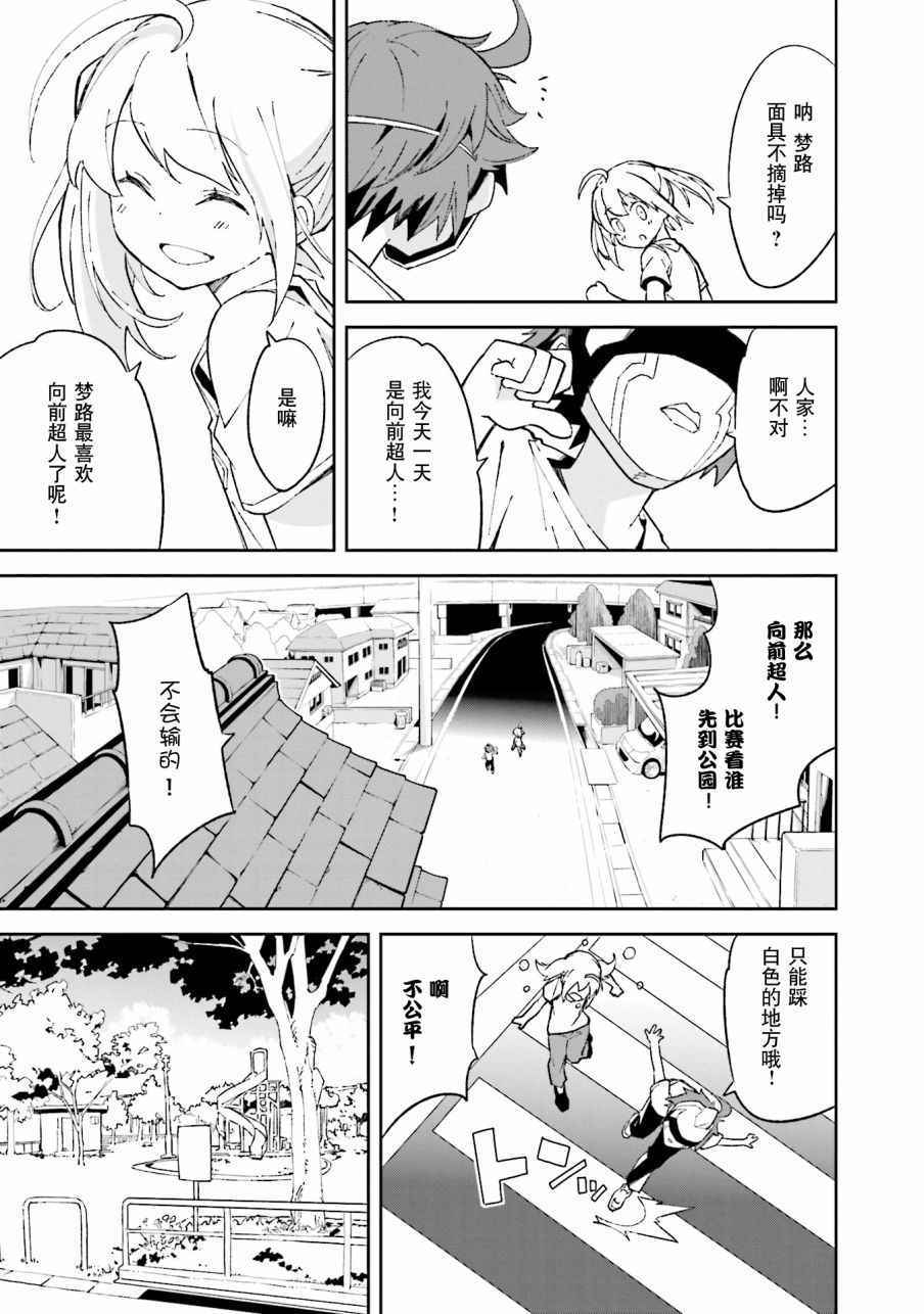 《食梦者玛利》第102话 第21页