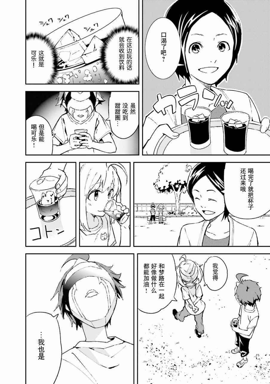 《食梦者玛利》第102话 第23页