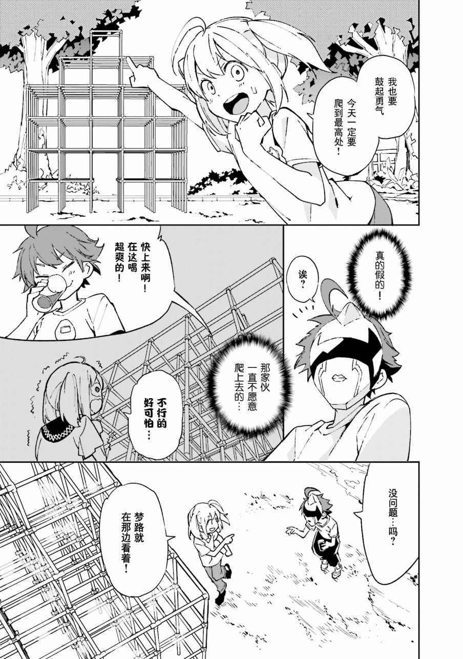 《食梦者玛利》第102话 第24页