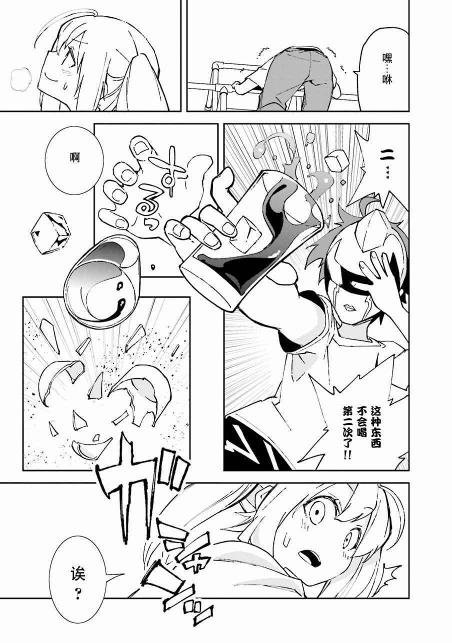 《食梦者玛利》第102话 第26页