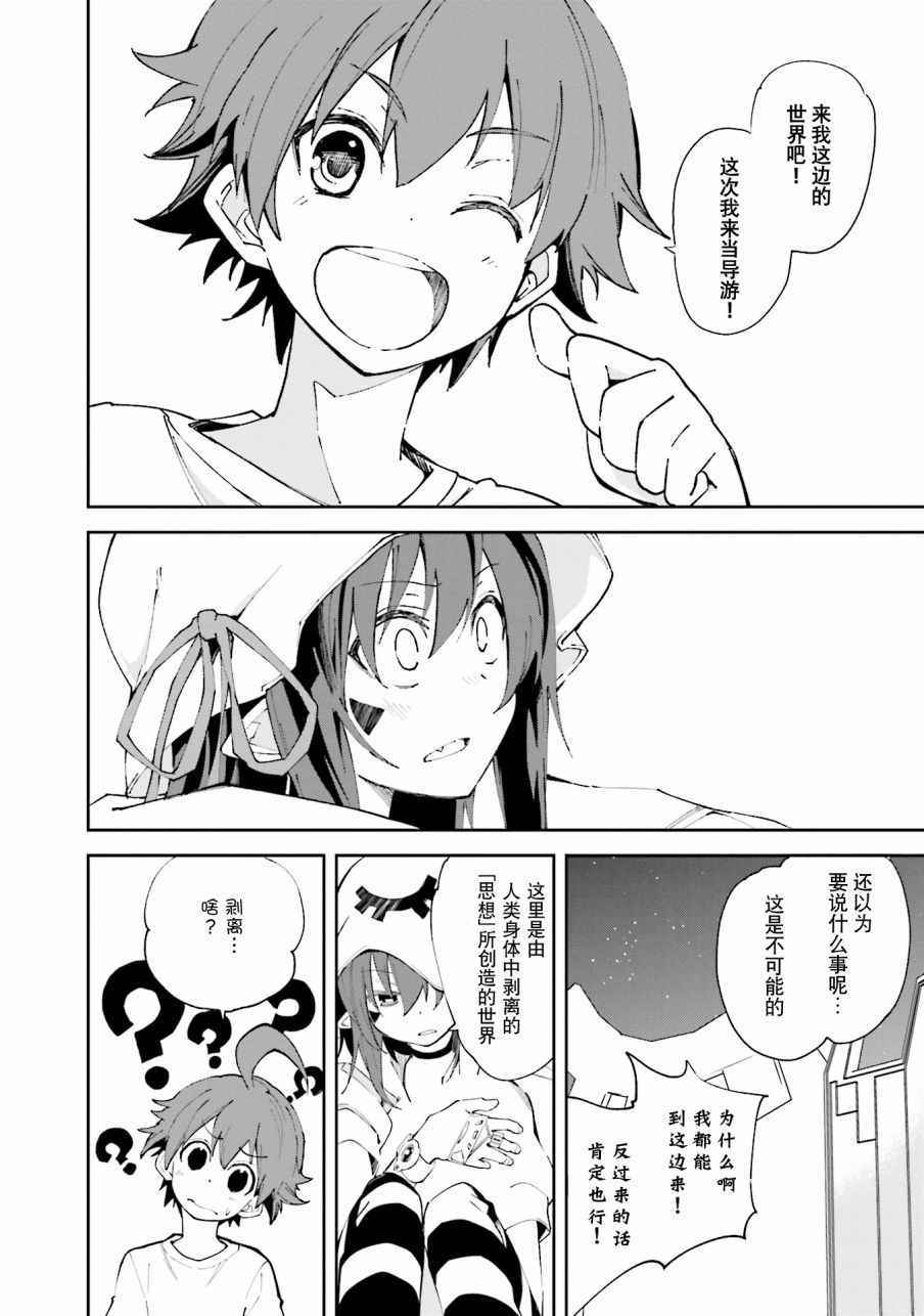 《食梦者玛利》第102话 第4页