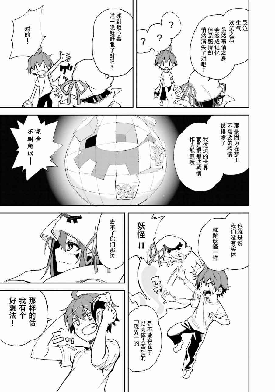 《食梦者玛利》第102话 第5页