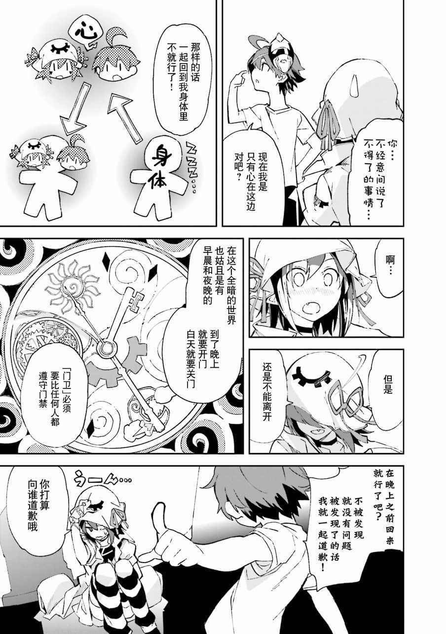 《食梦者玛利》第102话 第7页