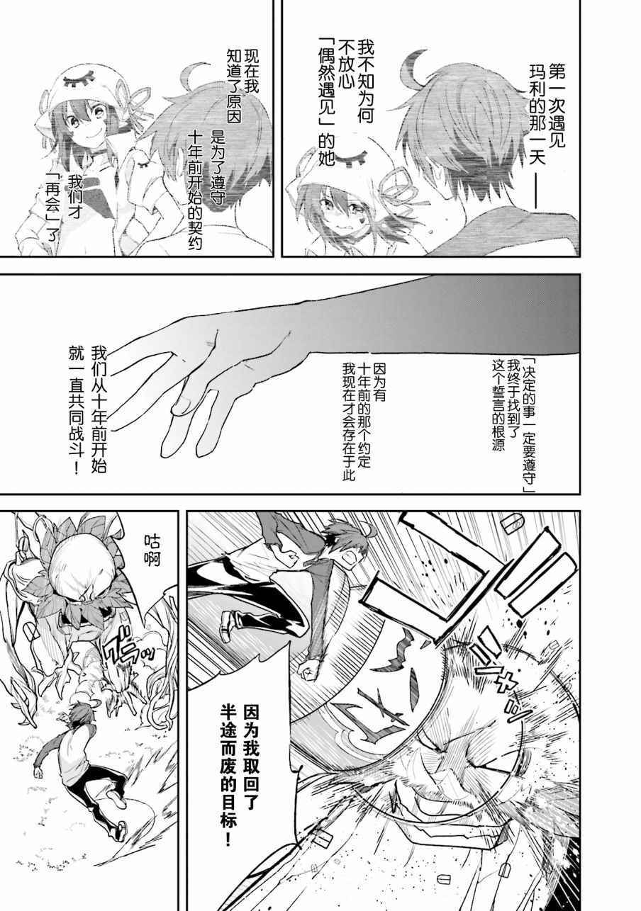 《食梦者玛利》第104话 第12页