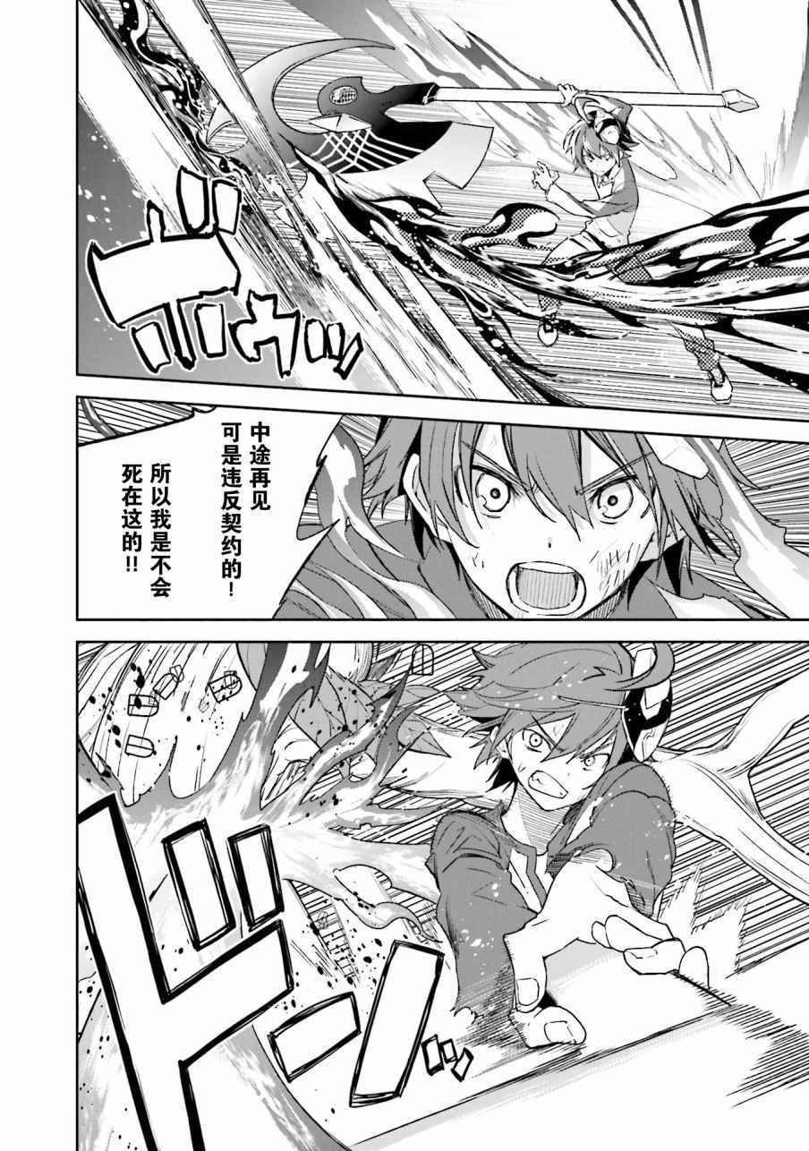 《食梦者玛利》第104话 第13页