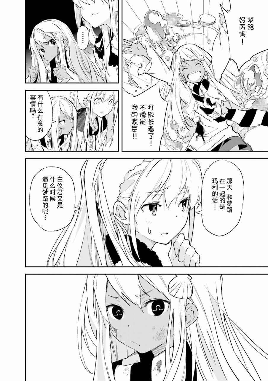 《食梦者玛利》第104话 第15页