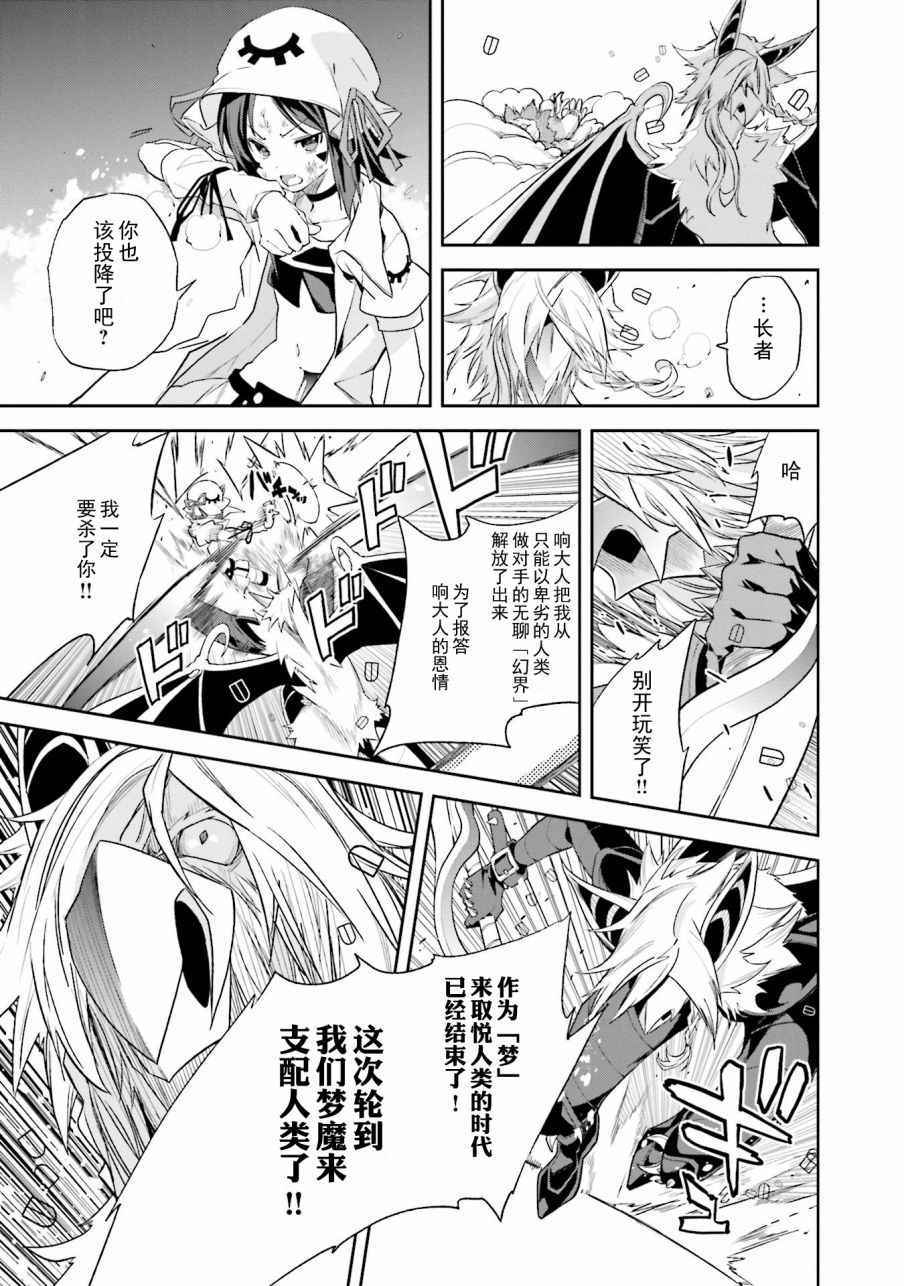 《食梦者玛利》第104话 第16页