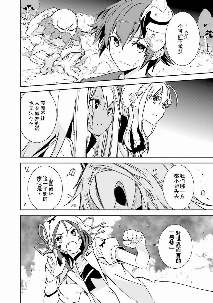 《食梦者玛利》第104话 第17页