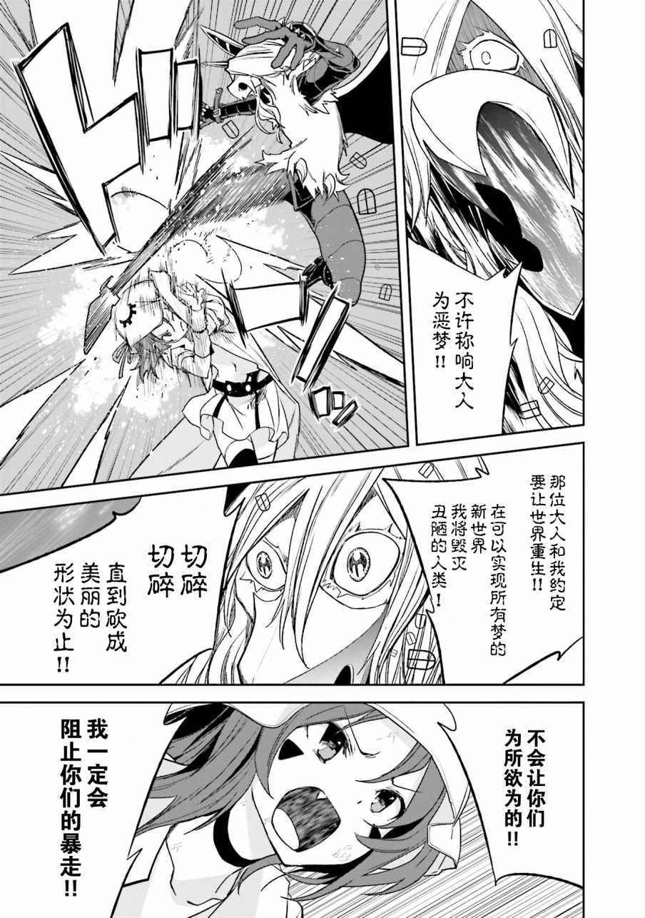 《食梦者玛利》第104话 第18页