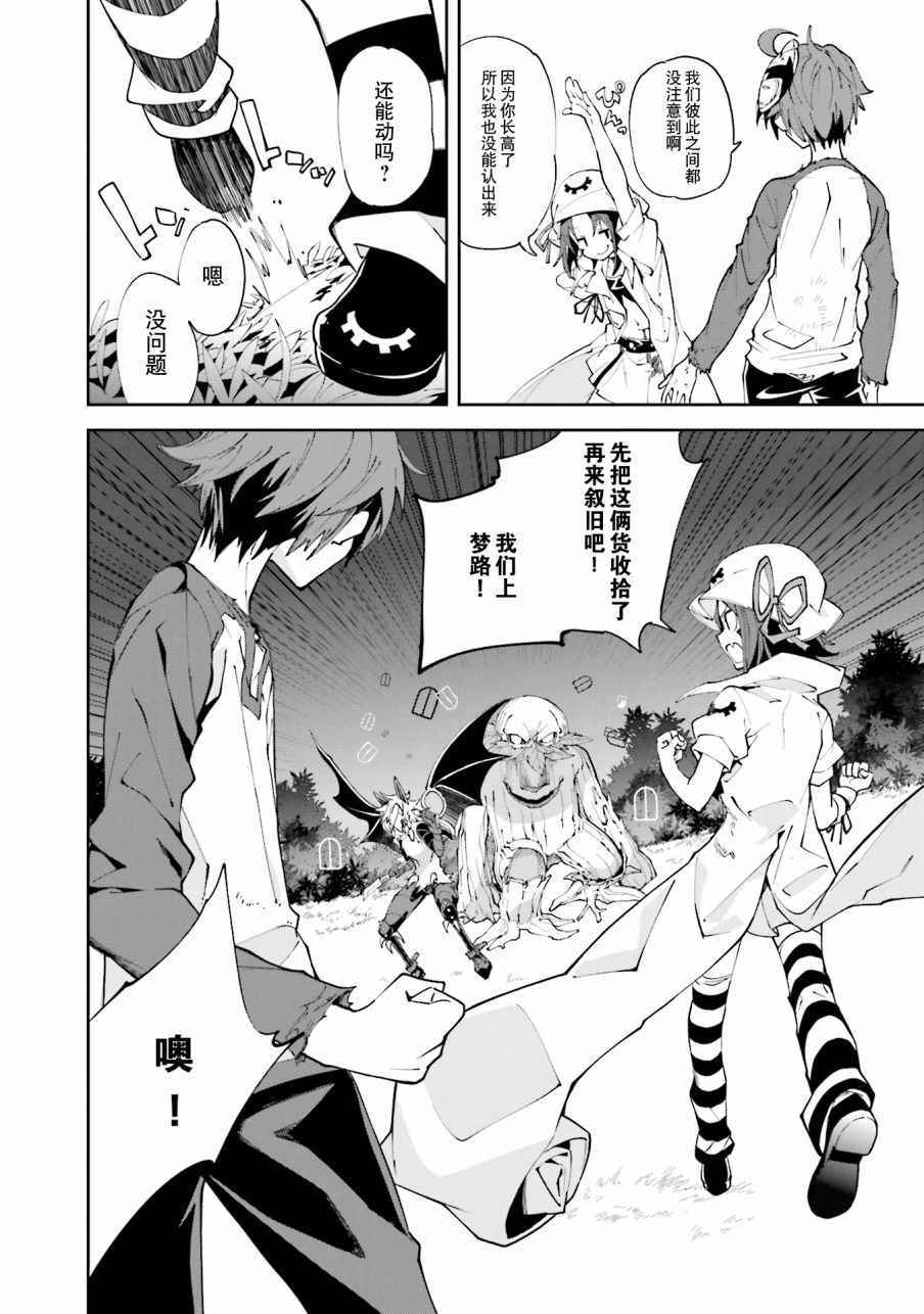 《食梦者玛利》第104话 第1页