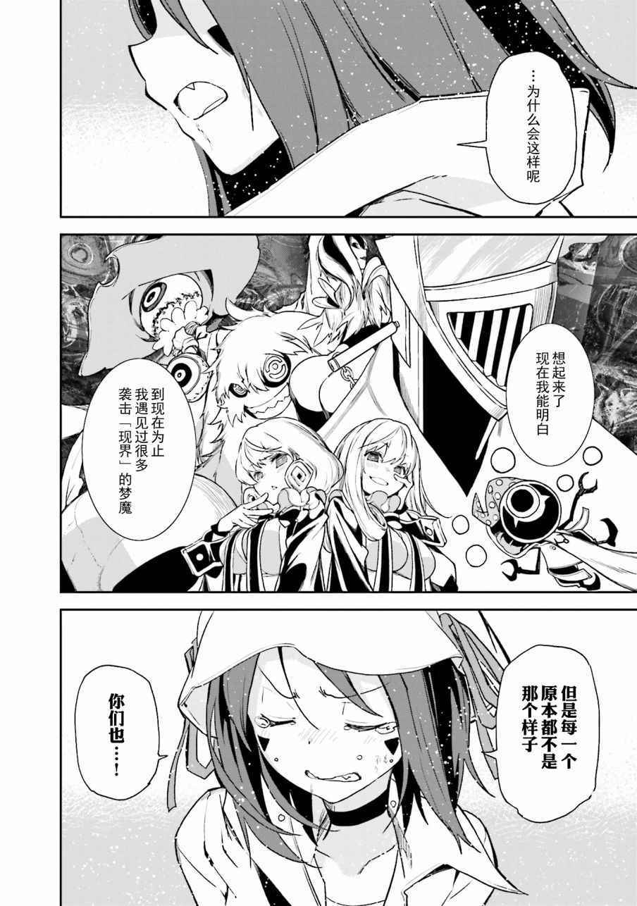 《食梦者玛利》第104话 第21页