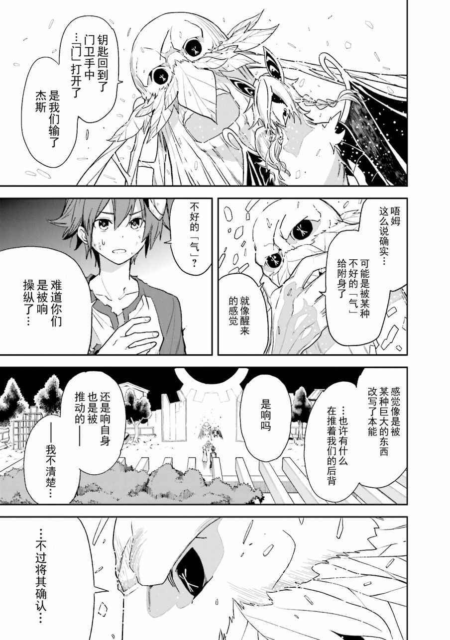 《食梦者玛利》第104话 第24页
