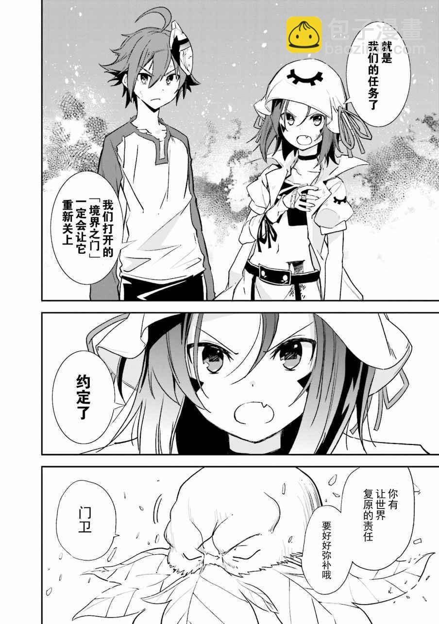 《食梦者玛利》第104话 第25页