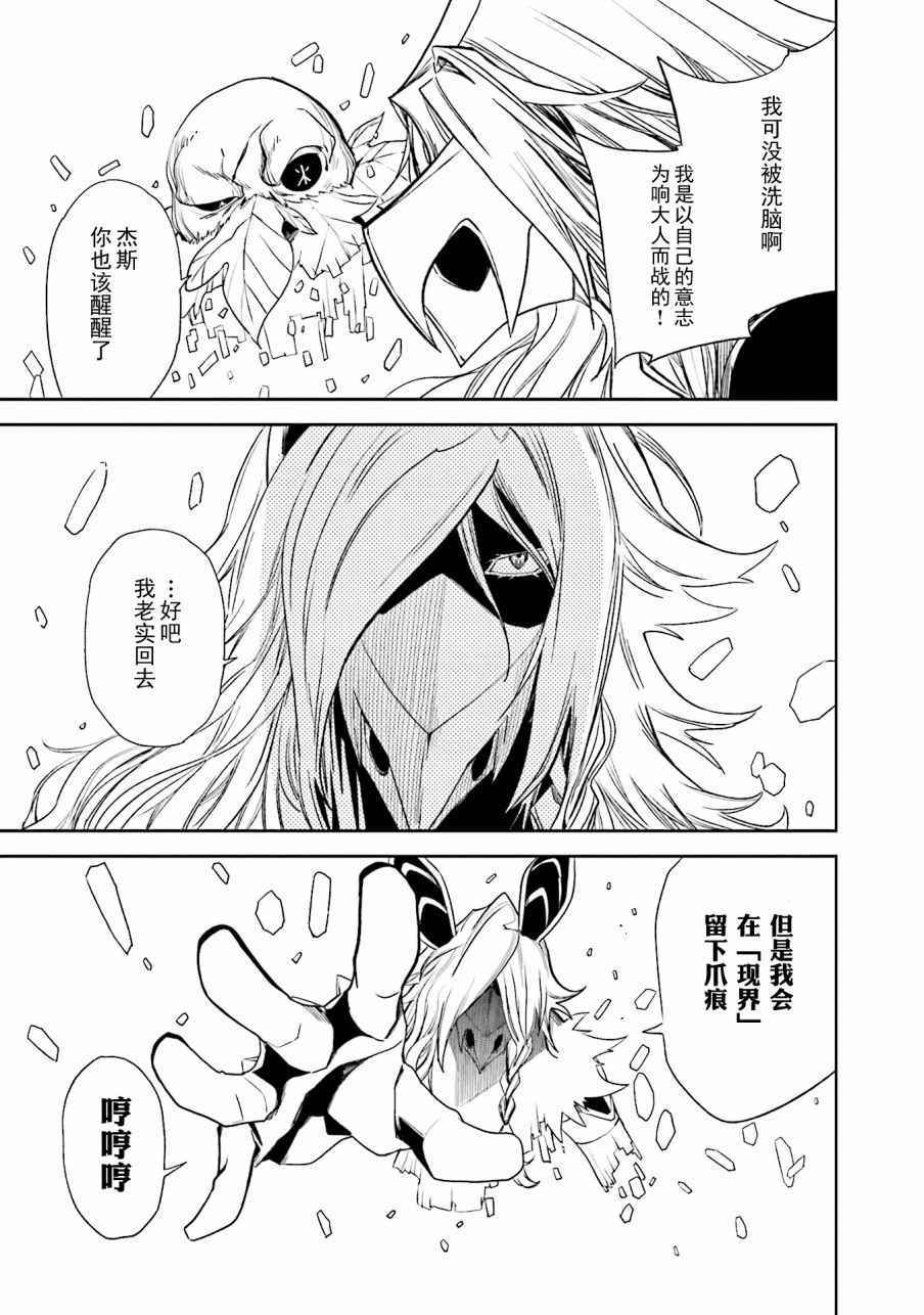 《食梦者玛利》第104话 第26页