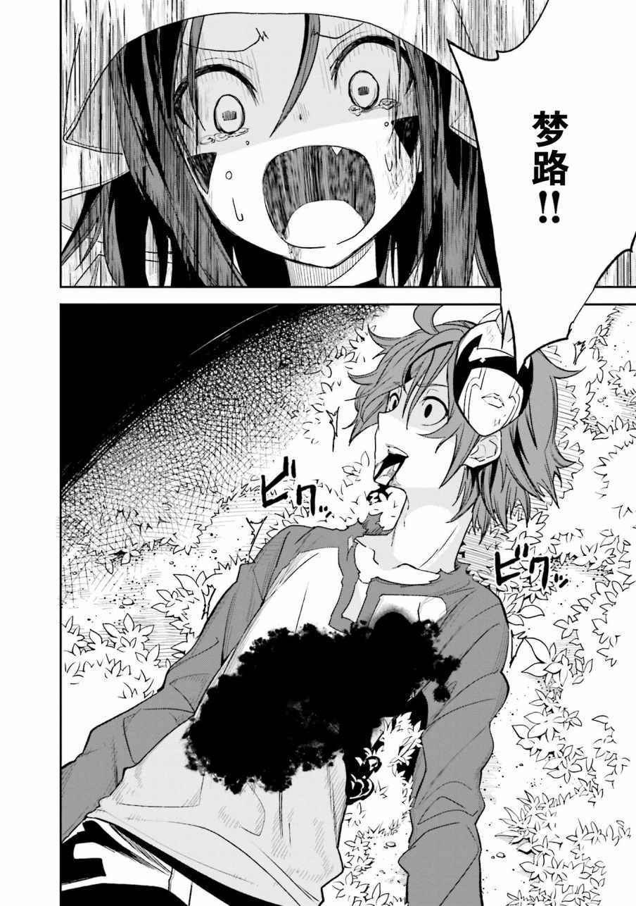 《食梦者玛利》第104话 第29页