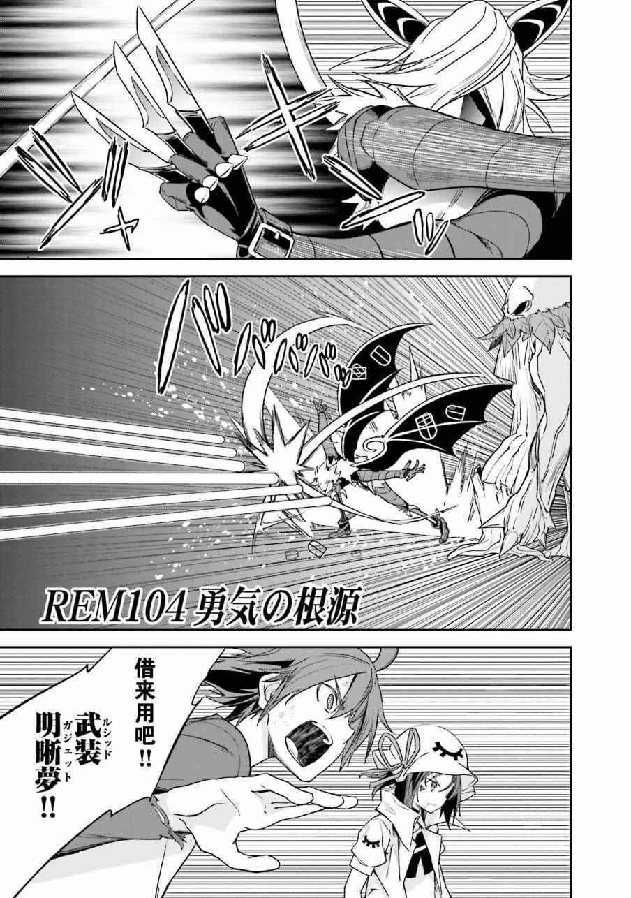 《食梦者玛利》第104话 第2页