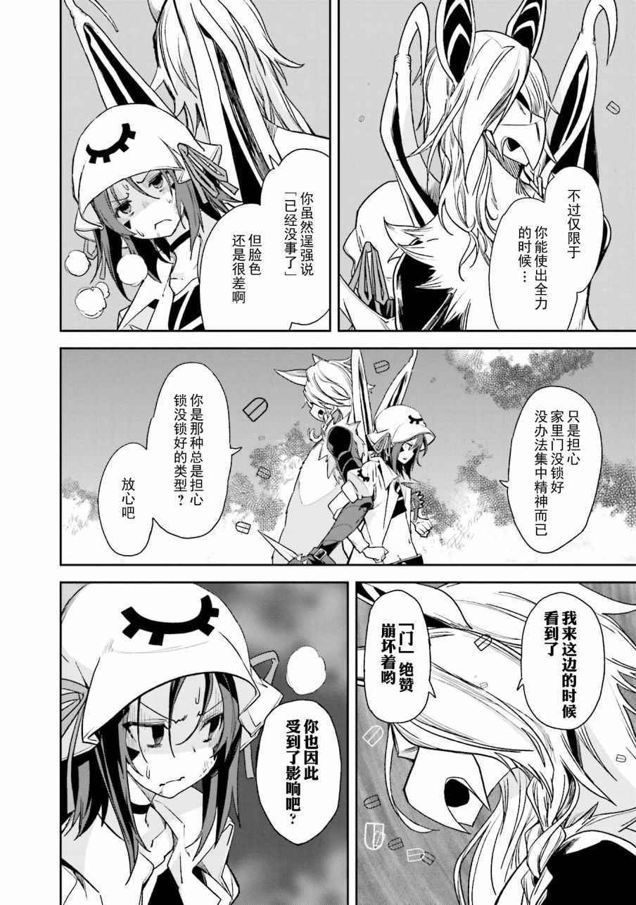 《食梦者玛利》第104话 第7页