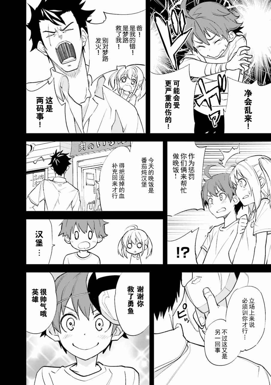 《食梦者玛利》第106话 第10页
