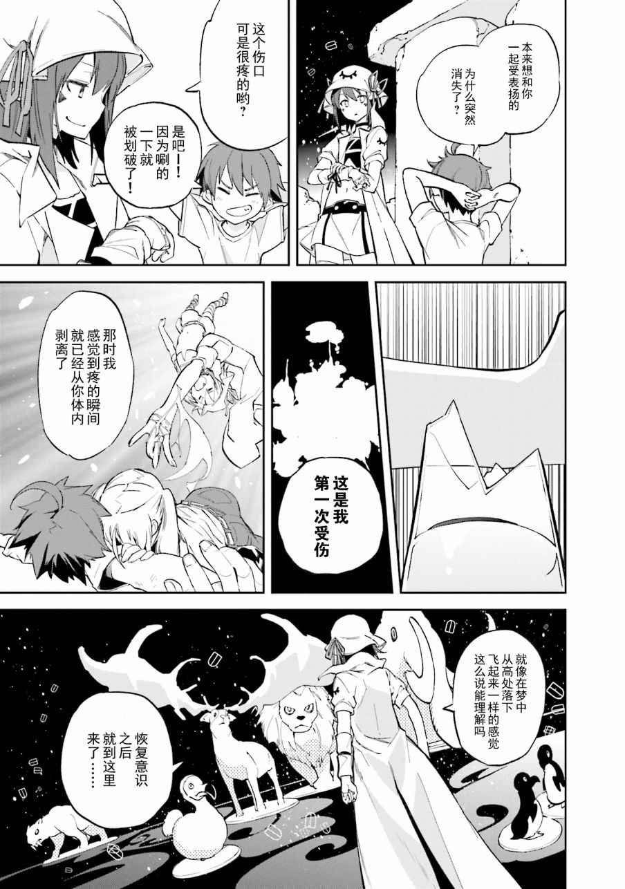 《食梦者玛利》第106话 第11页