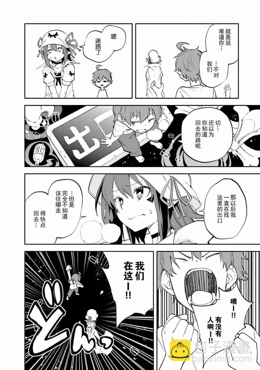 《食梦者玛利》第106话 第12页