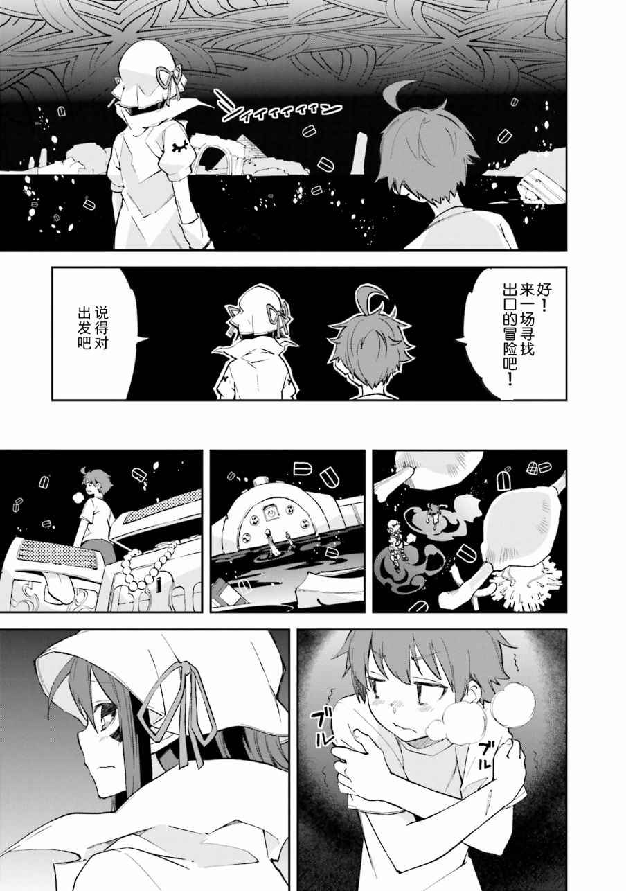 《食梦者玛利》第106话 第13页