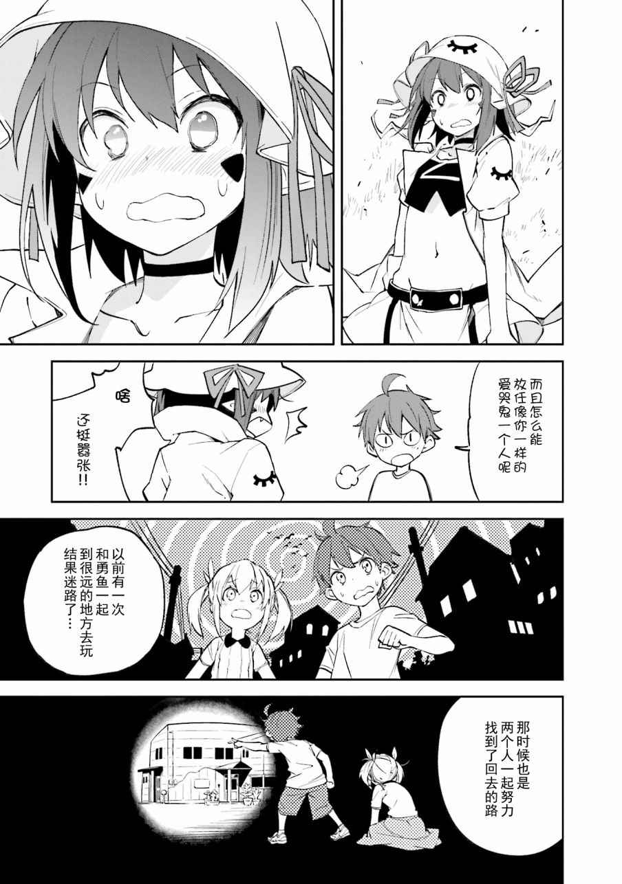《食梦者玛利》第106话 第15页