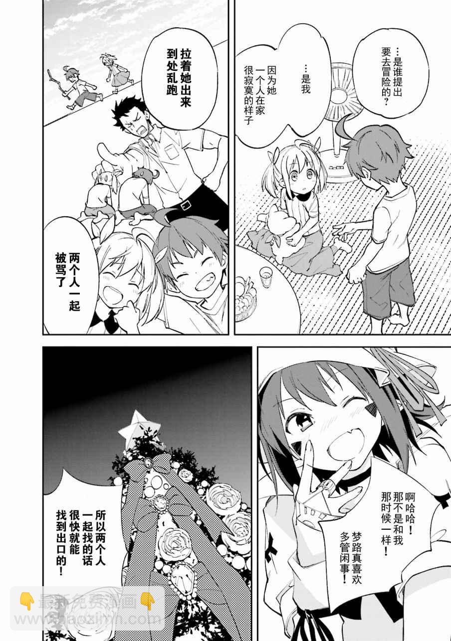 《食梦者玛利》第106话 第16页