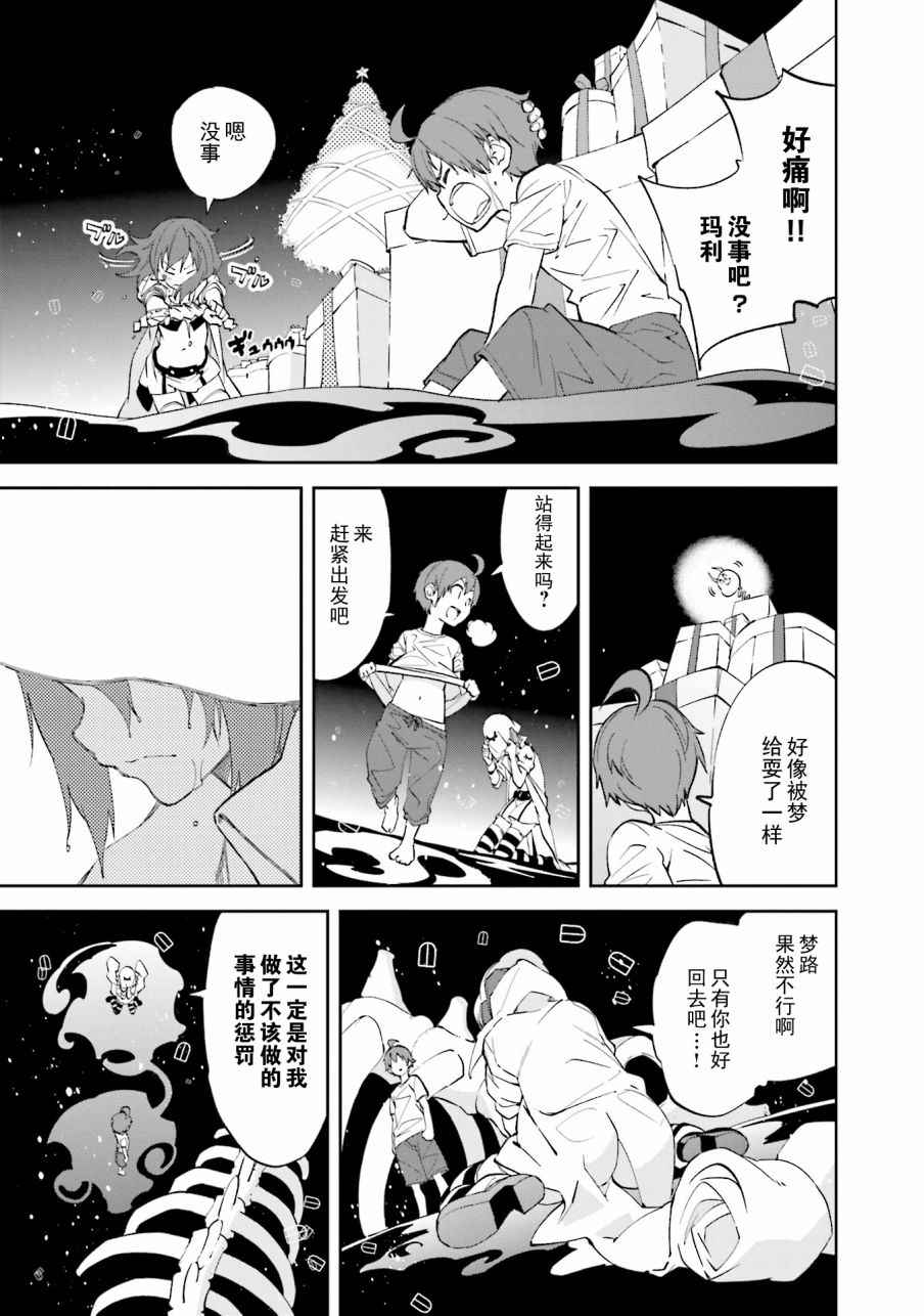 《食梦者玛利》第106话 第19页